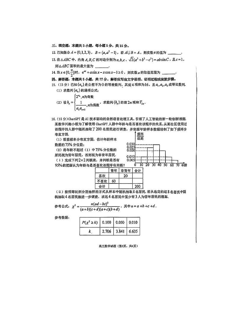 2024年德州（烟台）二模考试数学试题（含答案）03