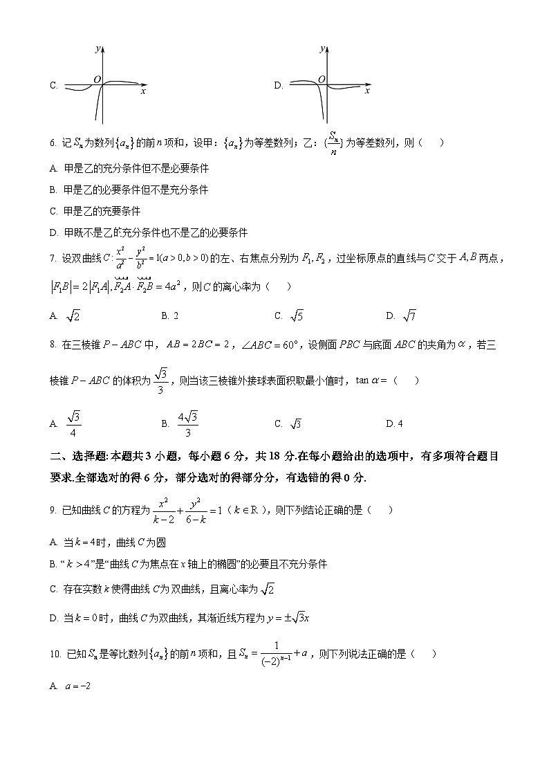 福建省厦门双十中学2023-2024学年高二下学期开学考试数学试题（Word版附答案）02