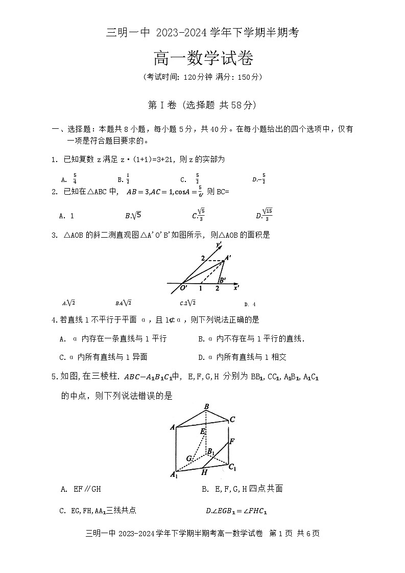 福建省三明第一中学2023-2024学年高一下学期期中考试数学试卷（Word版附答案）01