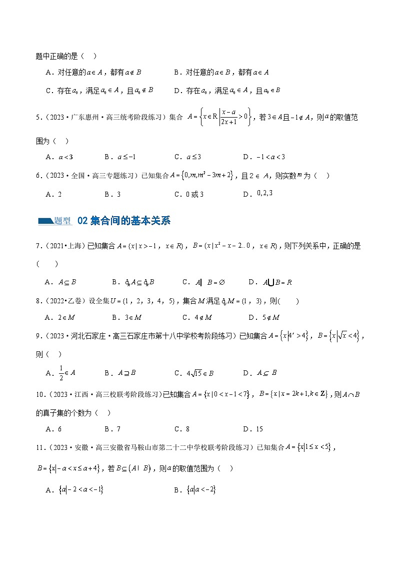 【二轮复习】高考数学专题01 集合和常用逻辑用语（考点专练）（原卷版+解析版）02