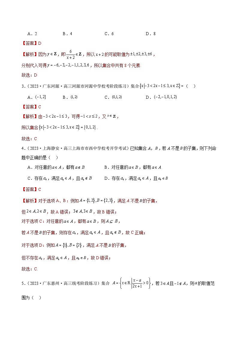 【二轮复习】高考数学专题01 集合和常用逻辑用语（考点专练）（原卷版+解析版）02