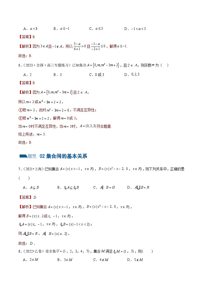 【二轮复习】高考数学专题01 集合和常用逻辑用语（考点专练）（原卷版+解析版）03