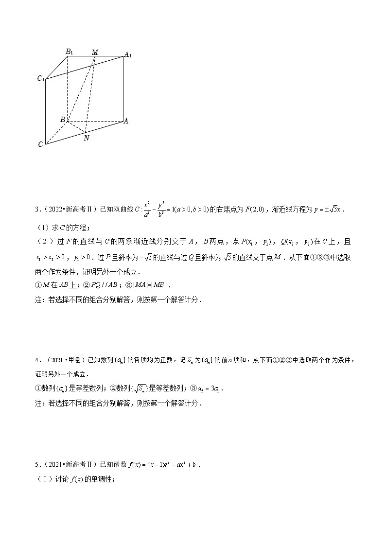 【二轮复习】高考数学技巧04 结构不良问题解题策略（讲义）03