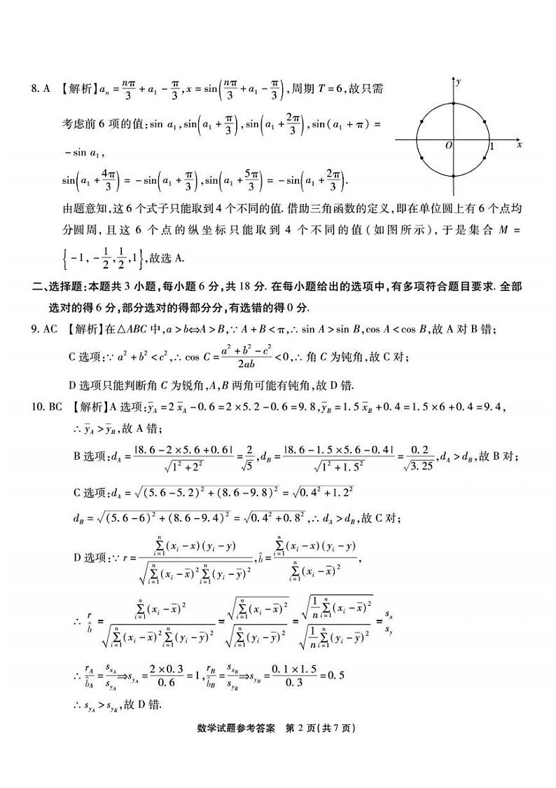 第八次联考-数学答案第2页