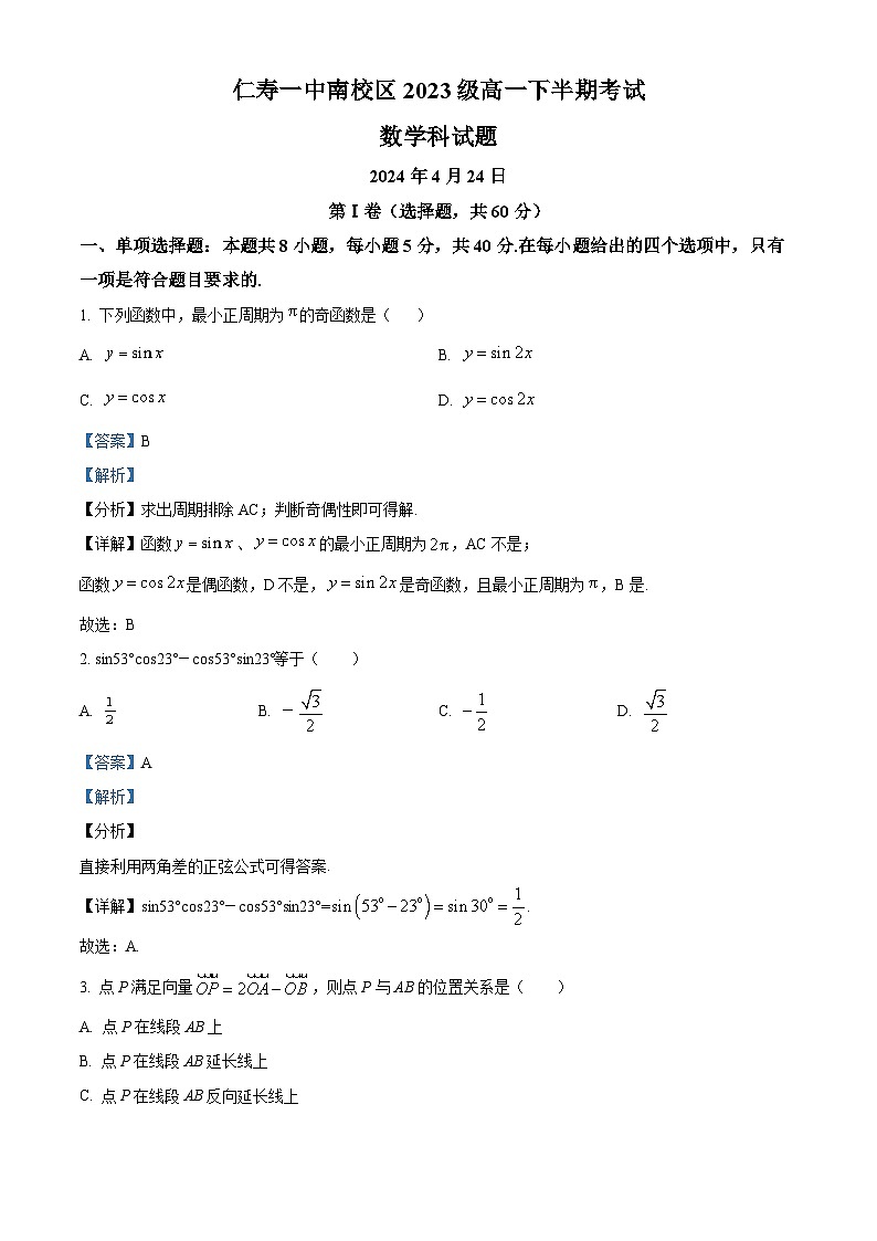 四川省眉山市仁寿第一中学南校区2023-2024学年高一下学期4月期中考试数学试题（Word版附解析）01