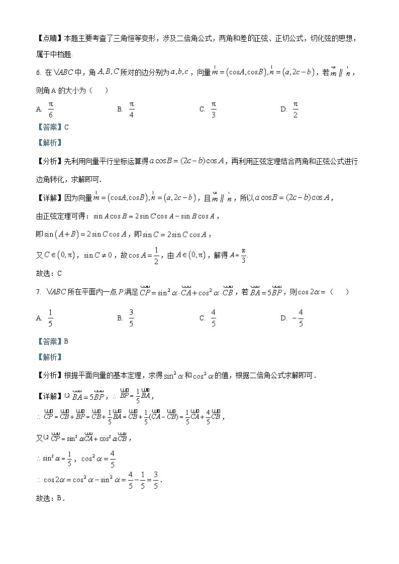 四川省眉山市仁寿第一中学南校区2023-2024学年高一下学期4月期中考试数学试题（Word版附解析）03