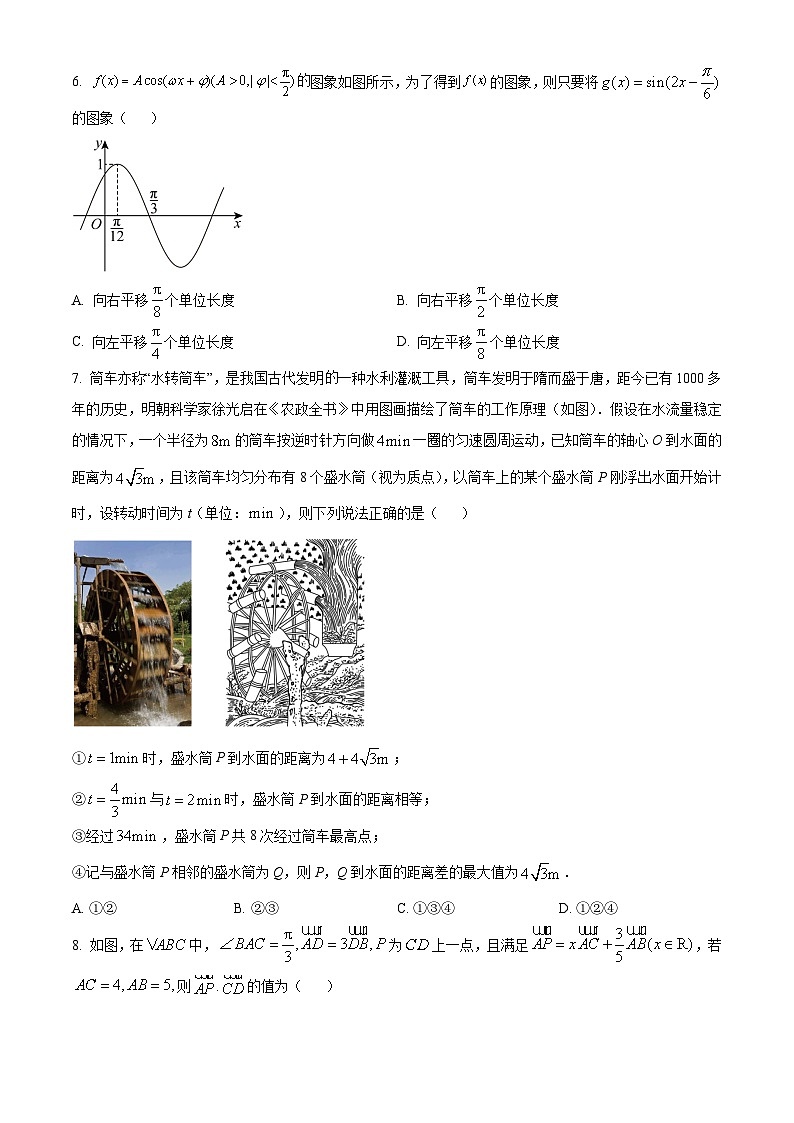 四川省凉山州安宁河联盟2023-2024学年高一下学期期中联考数学试题（Word版附解析）02