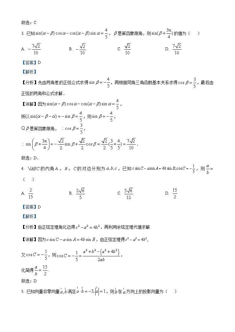 四川省凉山州安宁河联盟2023-2024学年高一下学期期中联考数学试题（Word版附解析）02
