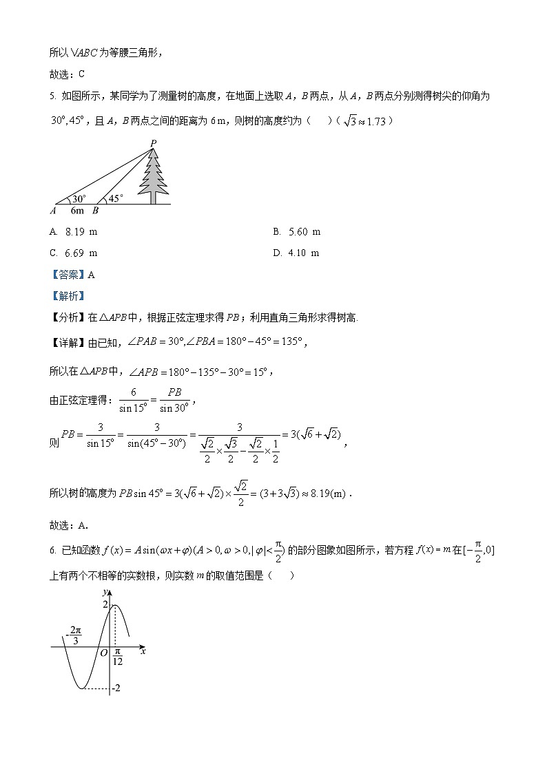四川省成都市玉林中学2023-2024学年高一下学期4月诊断性评价试题数学试题 Word版含解析第3页
