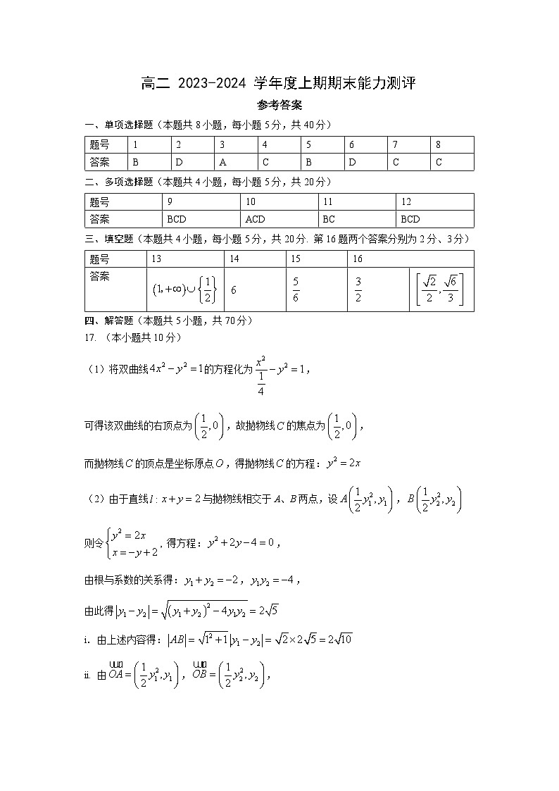 四川省成都市实验外国语学校2023-2024学年高二上学期期末数学试题（Word版附答案）01