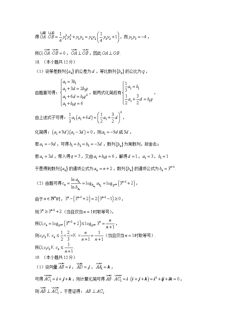 四川省成都市实验外国语学校2023-2024学年高二上学期期末数学试题（Word版附答案）02