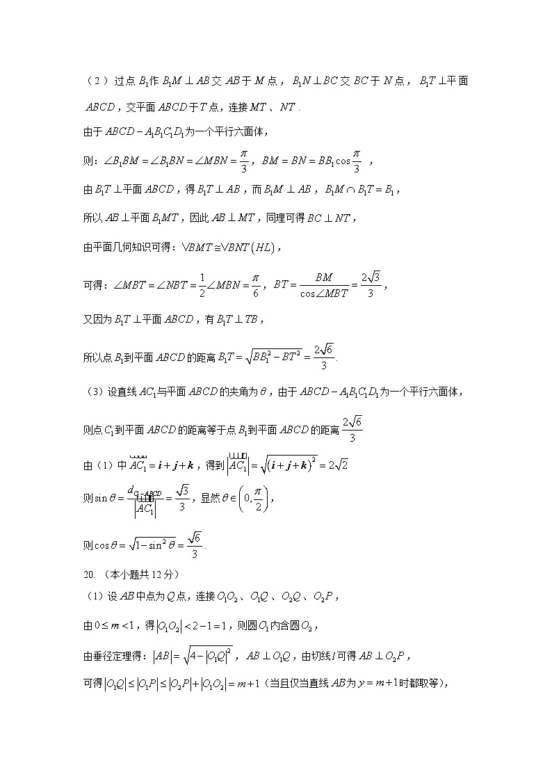 四川省成都市实验外国语学校2023-2024学年高二上学期期末数学试题（Word版附答案）03