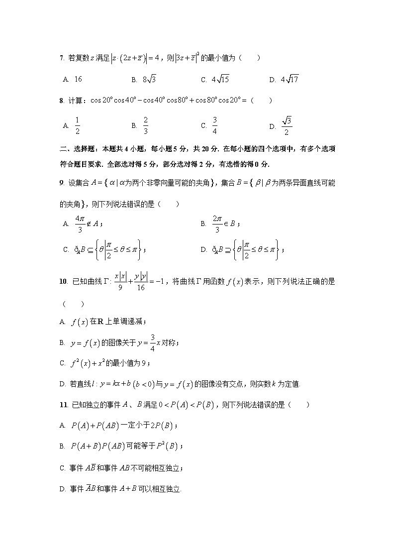 四川省成都市实验外国语学校2023-2024学年高二上学期期末数学试题（Word版附答案）02
