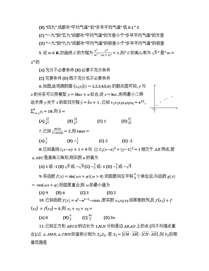 四川省成都市2024届高三下学期三诊考试数学（理）试题（Word版附答案）02