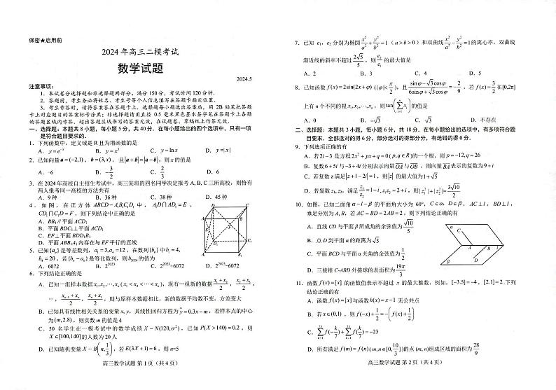 24菏泽二模数学试题第1页