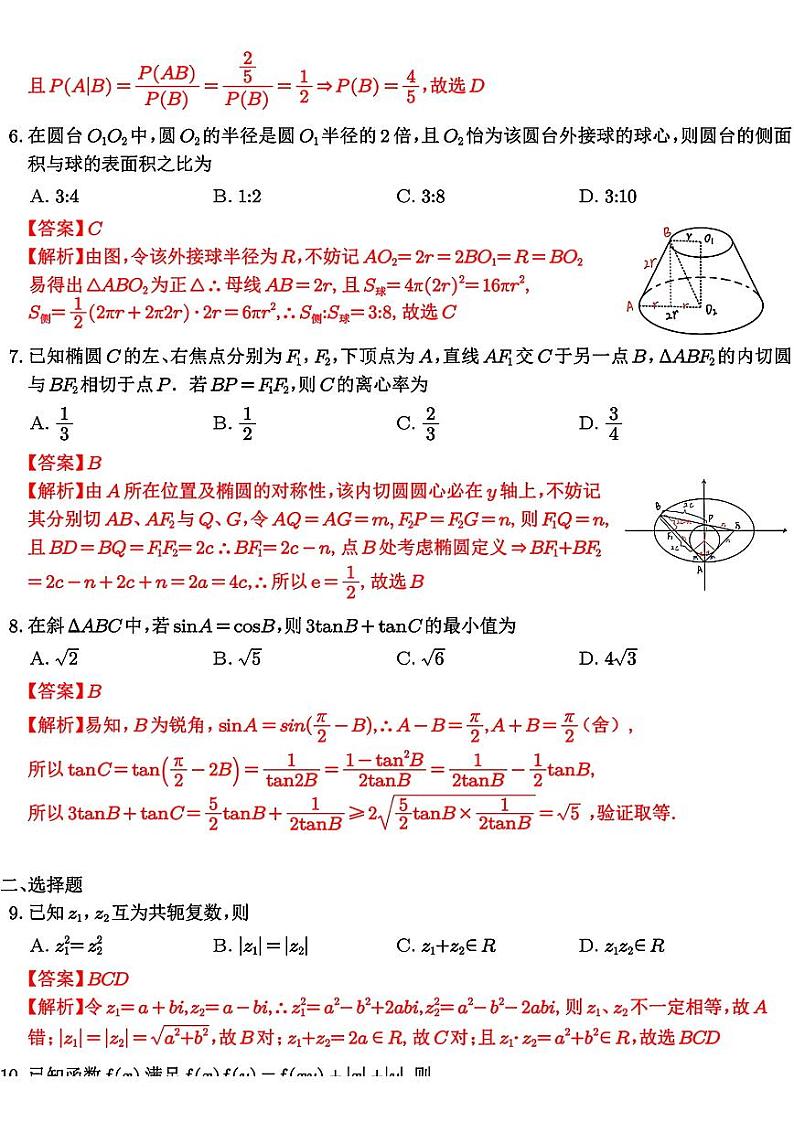 江苏省南京市2024届高三下学期二模数学试题（PDF版附答案）02