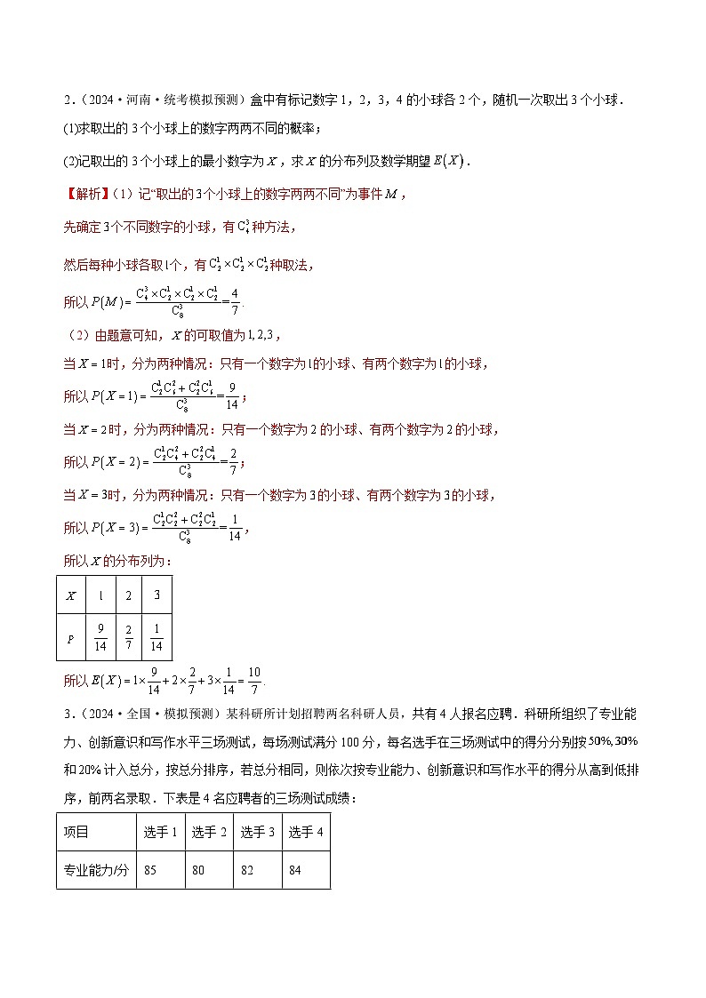 【二轮复习】高考数学专题21 概率与统计的综合运用（考点专练）（原卷版+解析版）03