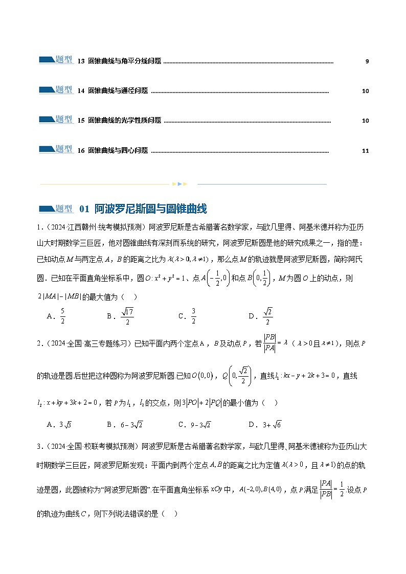 【二轮复习】高考数学专题17 圆锥曲线常考压轴小题全归类（考点专练）（原卷版）第2页