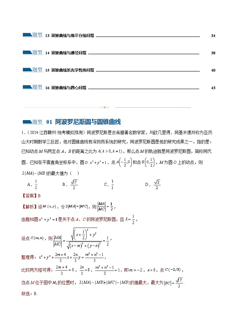 【二轮复习】高考数学专题17 圆锥曲线常考压轴小题全归类（考点专练）（解析版）第2页