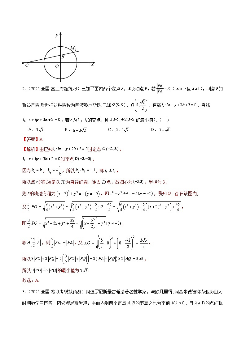 【二轮复习】高考数学专题17 圆锥曲线常考压轴小题全归类（考点专练）（解析版）第3页