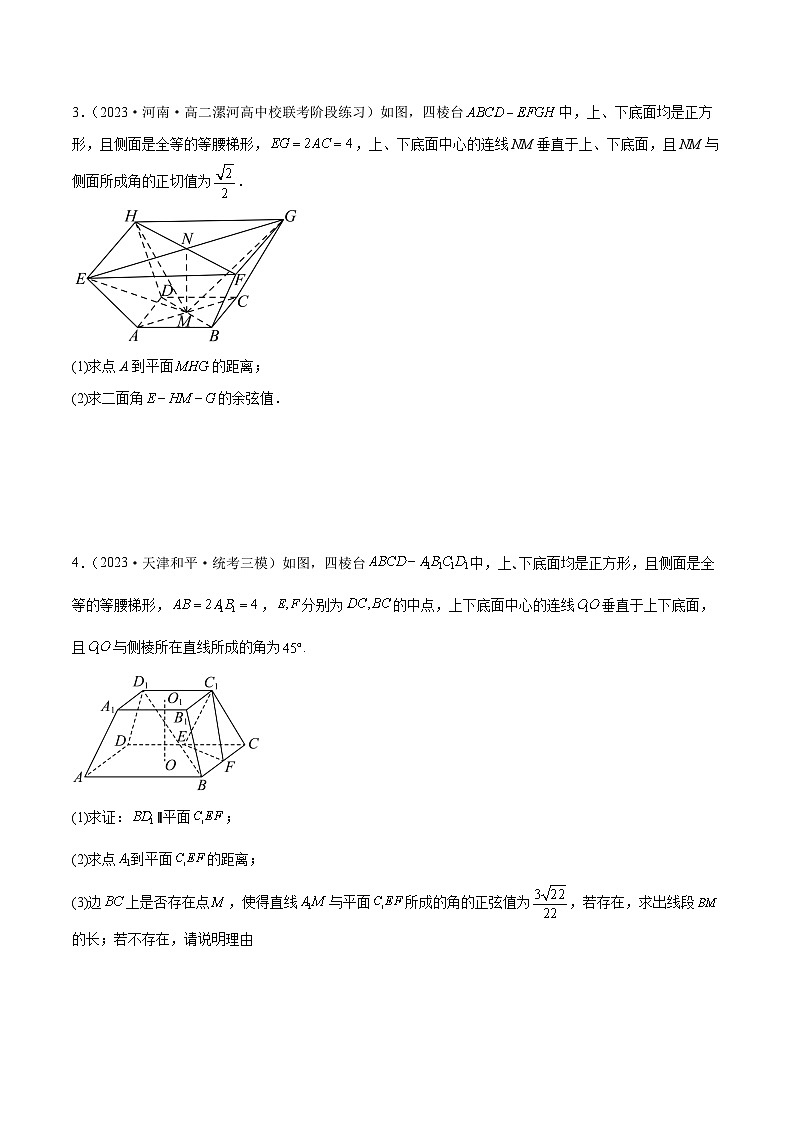 【二轮复习】高考数学专题15 立体几何解答题全归类（考点专练）（原卷版）第3页