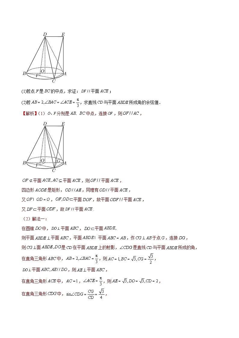 【二轮复习】高考数学专题15 立体几何解答题全归类（考点专练）（解析版）第2页