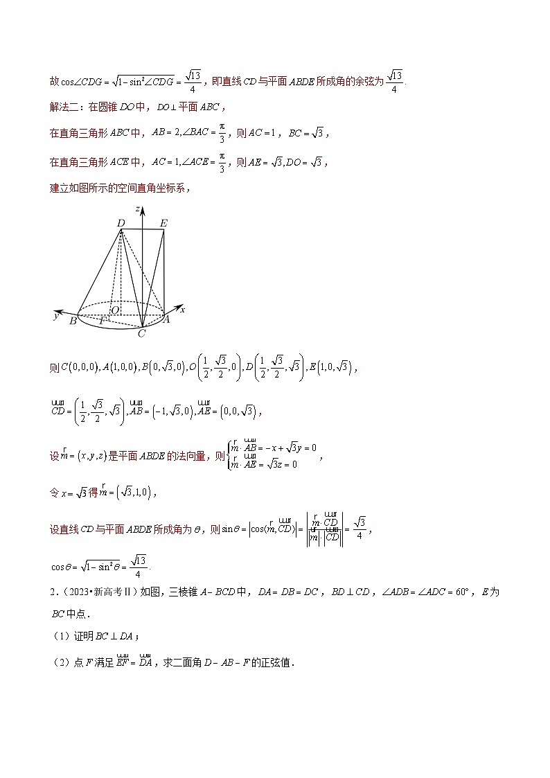 【二轮复习】高考数学专题15 立体几何解答题全归类（考点专练）（解析版）第3页