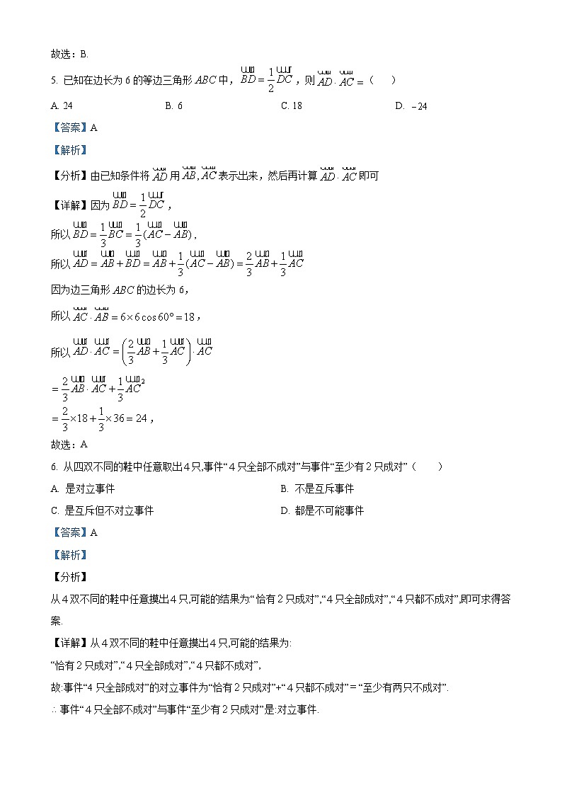 河北省石家庄市第一中学2022-2023学年高一下学期期末数学试题（Word版附解析）03