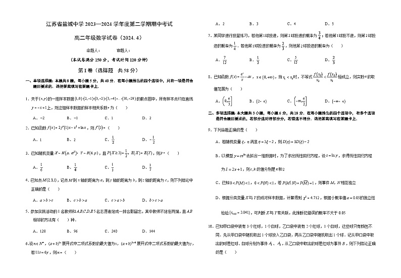 江苏省盐城中学 2023—2024 学年度高二第二学期期中考试数学试卷（含答案）01