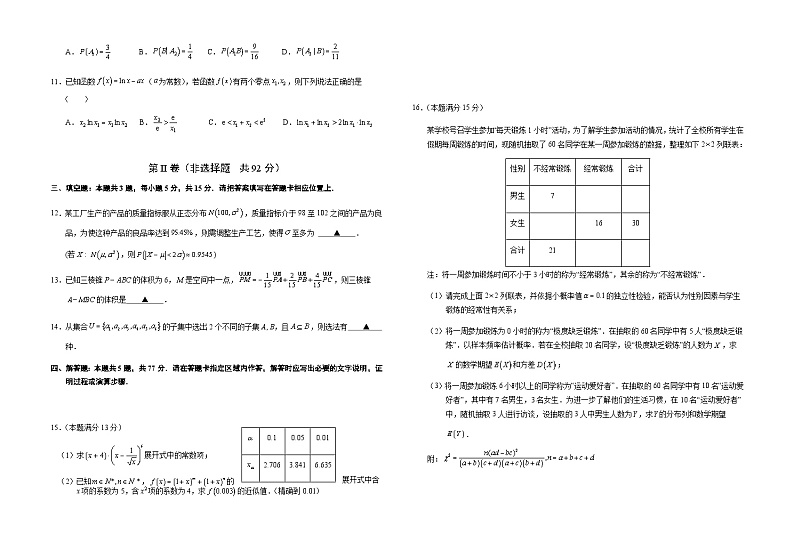 江苏省盐城中学 2023—2024 学年度高二第二学期期中考试数学试卷（含答案）02