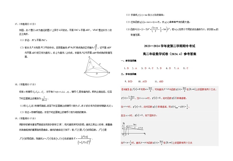 江苏省盐城中学 2023—2024 学年度高二第二学期期中考试数学试卷（含答案）03