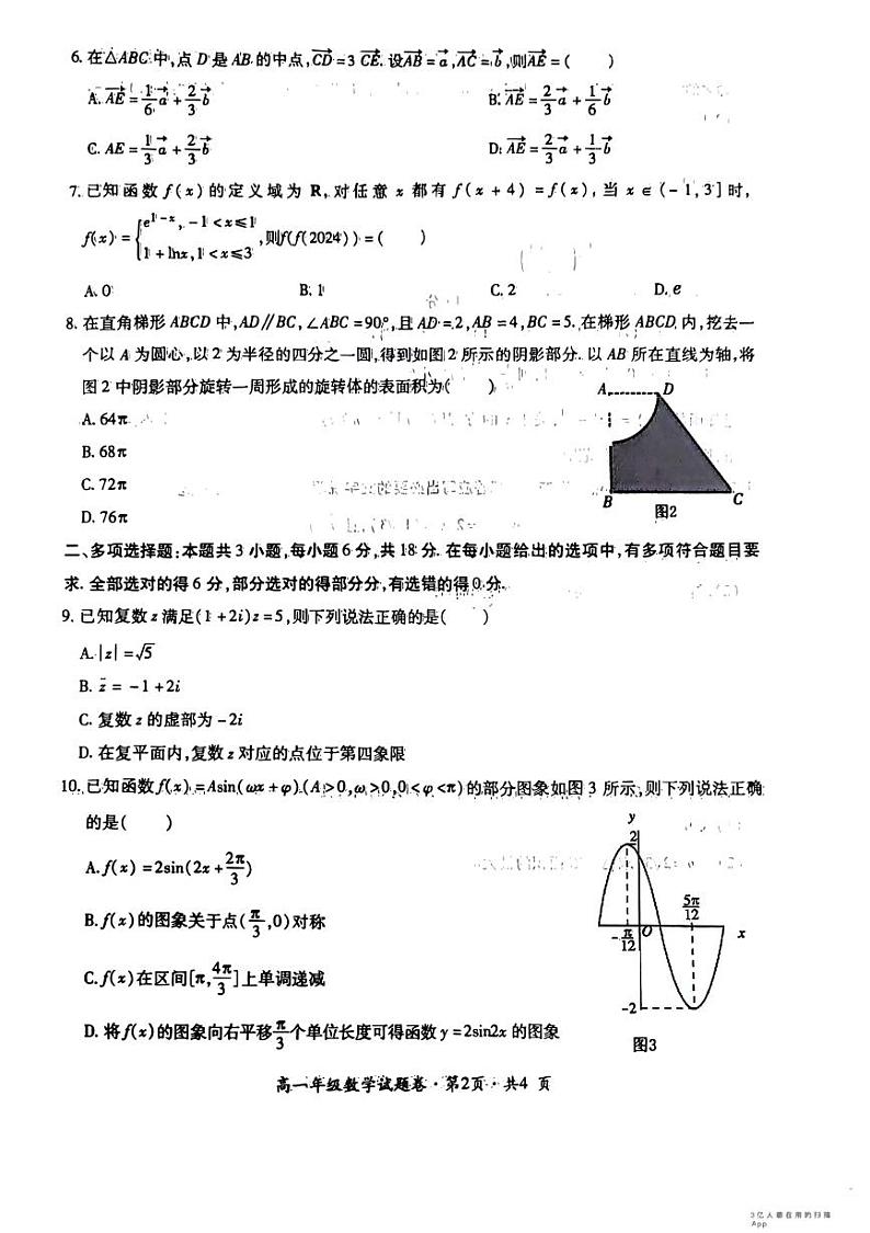 贵州省六盘水市2023-2024学年高一下学期期中质量监测数学试题02