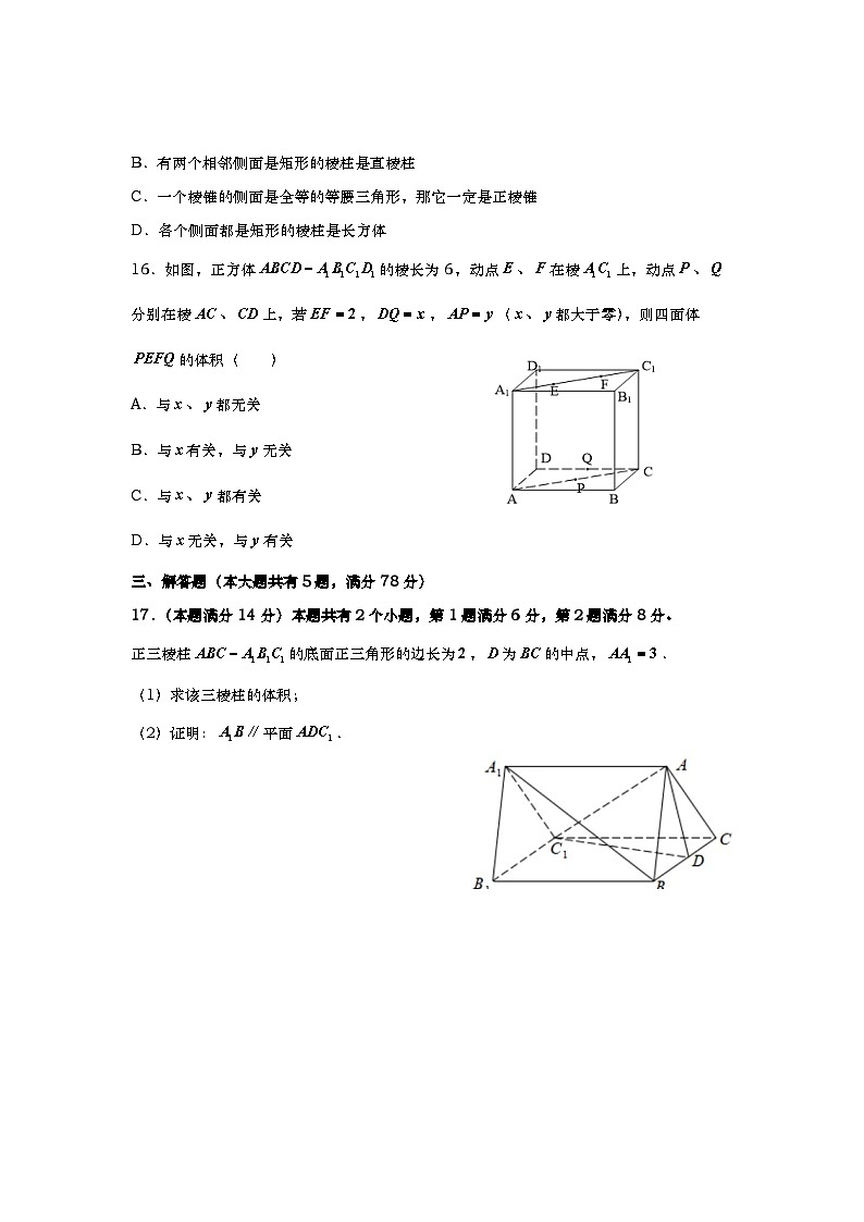 上海市东昌中学2023-2024学年高二下学期期中考试数学试题03