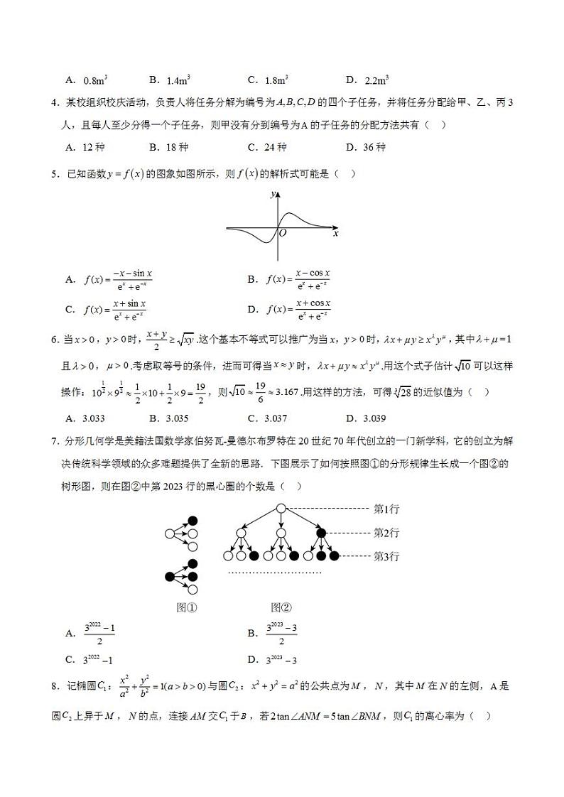 2024年高考押题预测卷—数学（广东专用03，新题型结构）（考试版）02