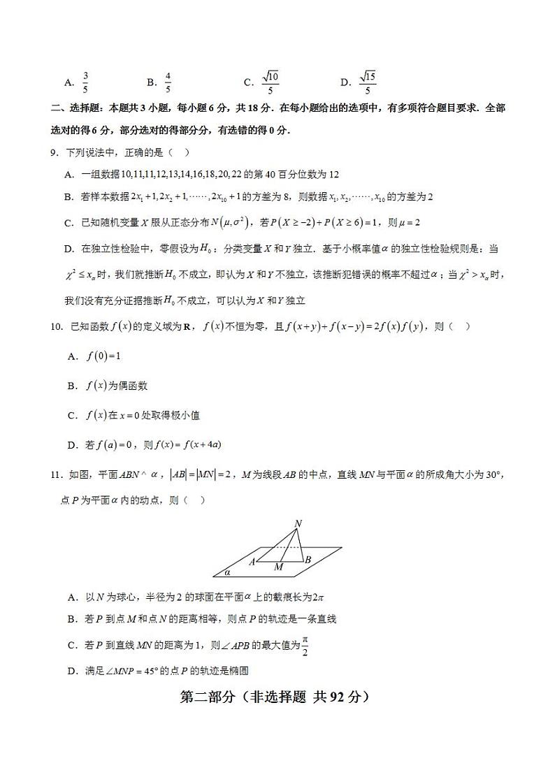 2024年高考押题预测卷—数学（广东专用03，新题型结构）（考试版）03