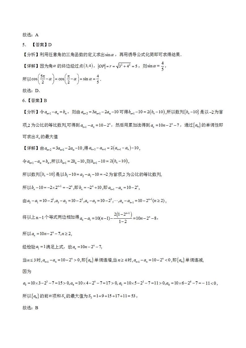 2024年高考押题预测卷—数学（北京卷01）（解析版）第2页