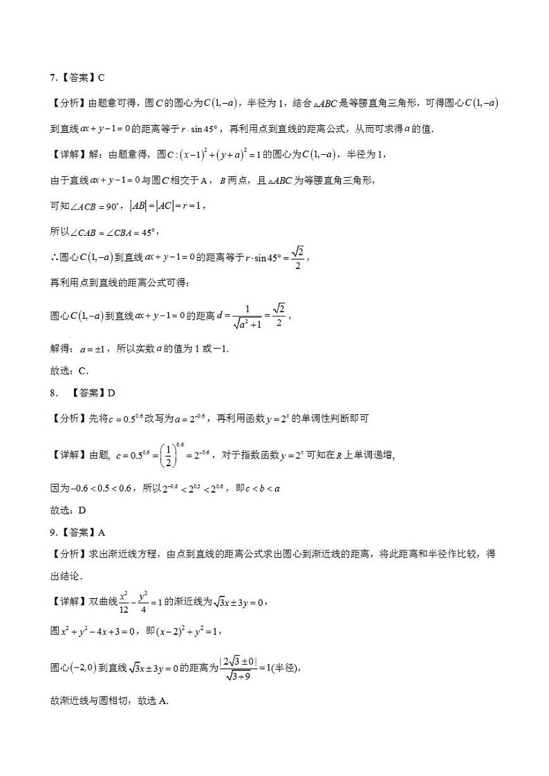 2024年高考押题预测卷—数学（北京卷01）（解析版）第3页