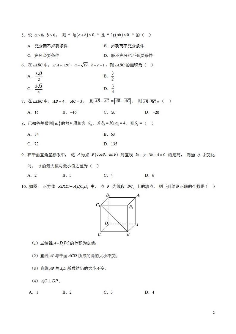 2024年高考押题预测卷—数学（北京卷02）（考试版）第2页