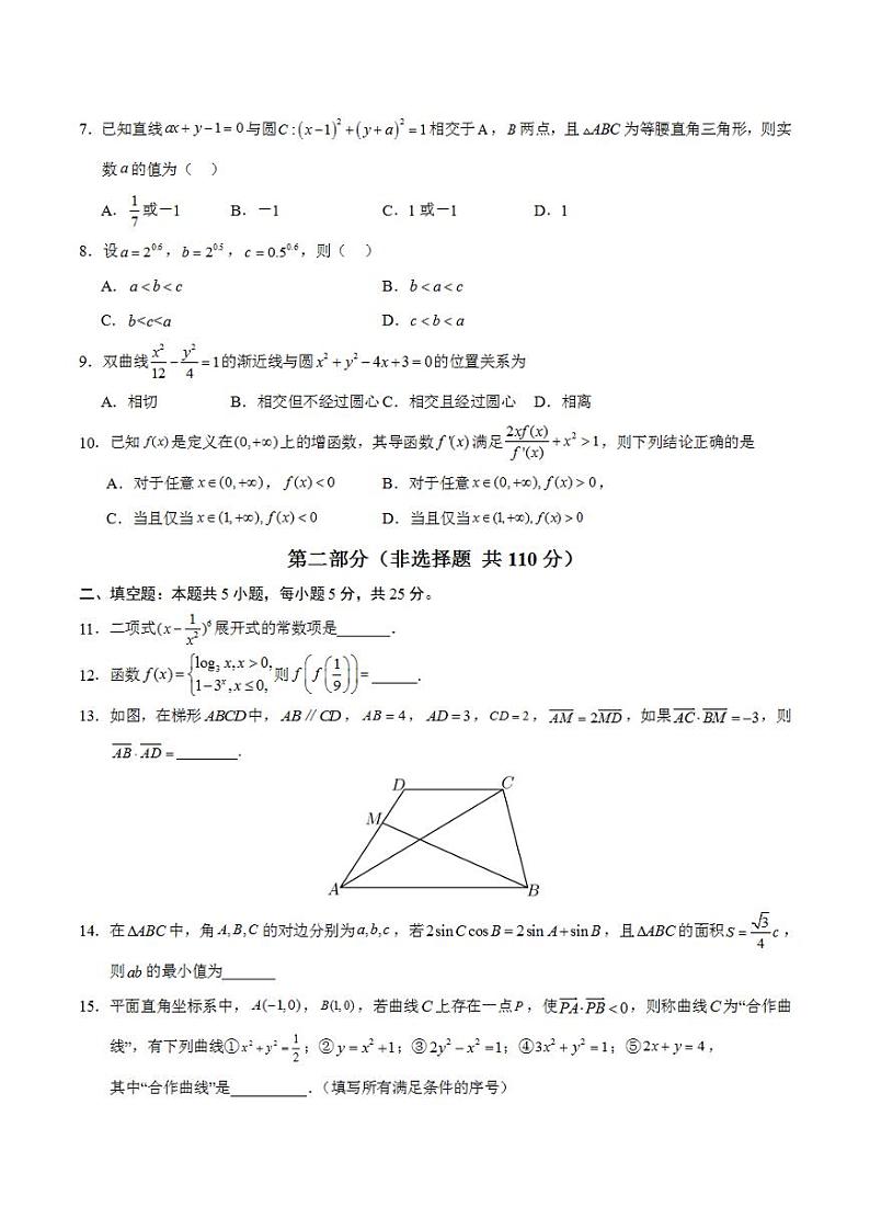 2024年高考押题预测卷—数学（北京卷01）（考试版）第2页