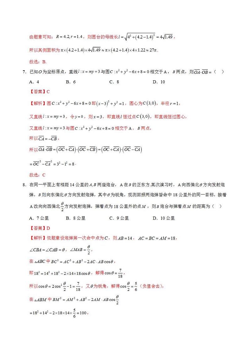 2024年高考押题预测卷—数学（九省新高考新结构卷01）（解析版）第3页
