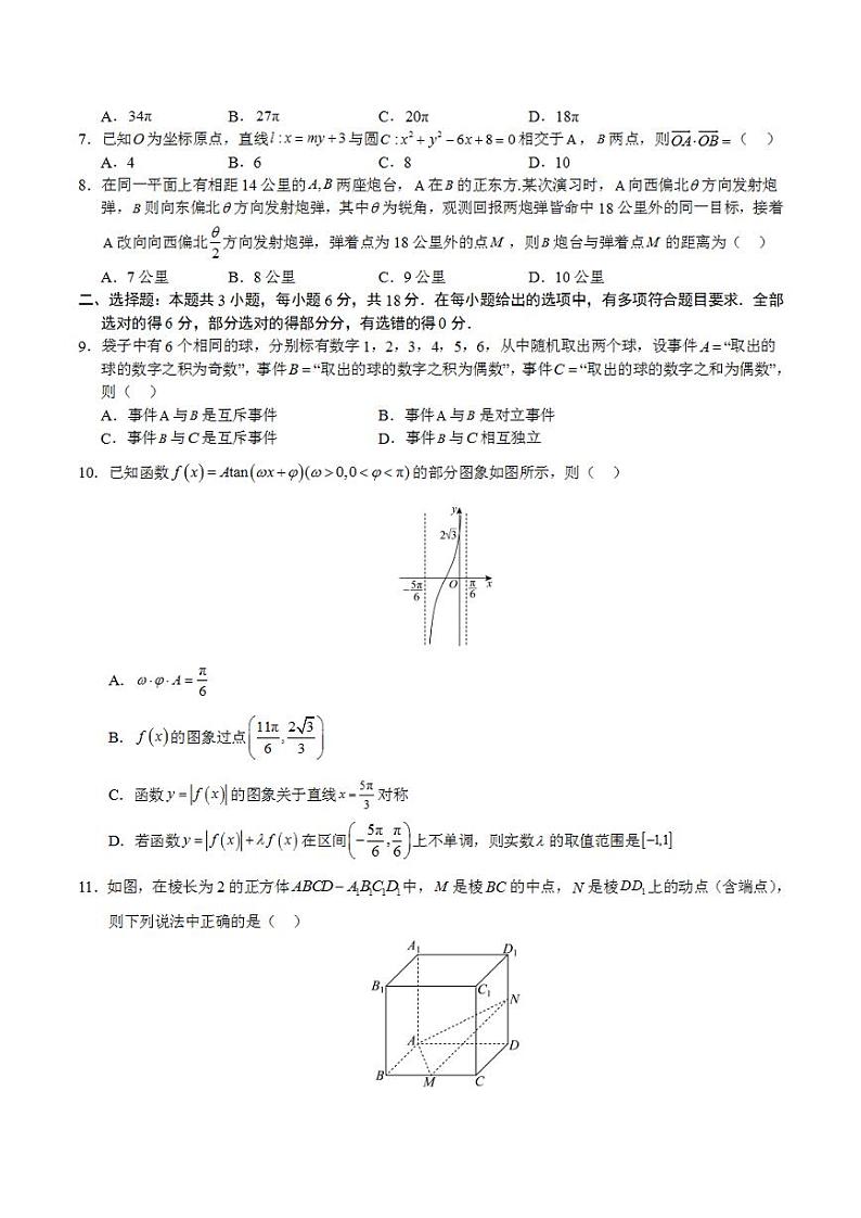 2024年高考押题预测卷—数学（九省新高考新结构卷01）（考试版）02