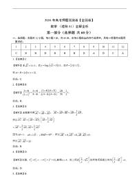 2024年高考押题预测卷—数学（全国卷理科01）（解析版）