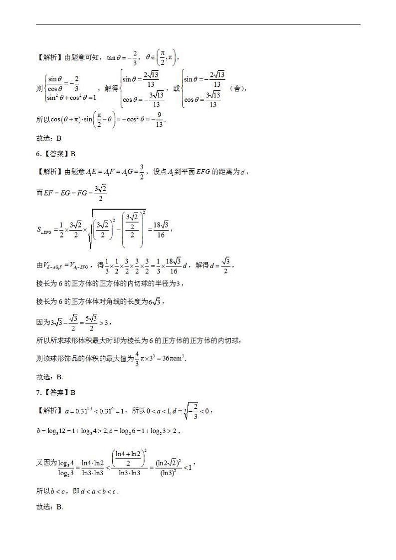 2024年高考押题预测卷—数学（全国卷理科01）（解析版）第2页