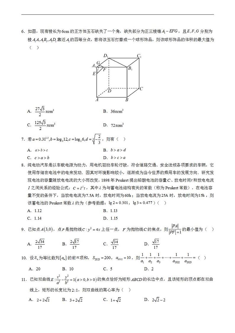 2024年高考押题预测卷—数学（全国卷理科01）（考试版）第2页
