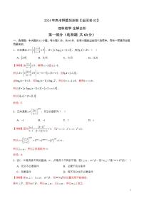 2024年高考押题预测卷—数学（全国卷理科02）（解析版）