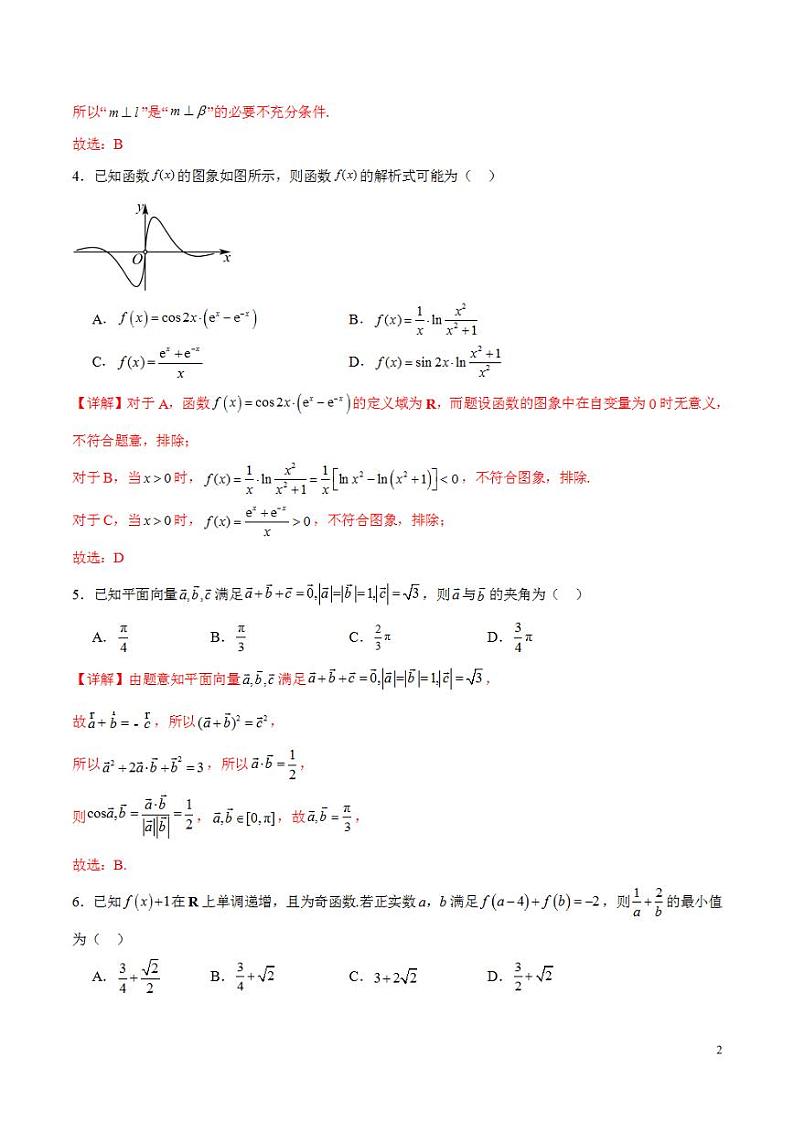 2024年高考押题预测卷—数学（全国卷理科02）（解析版）第2页