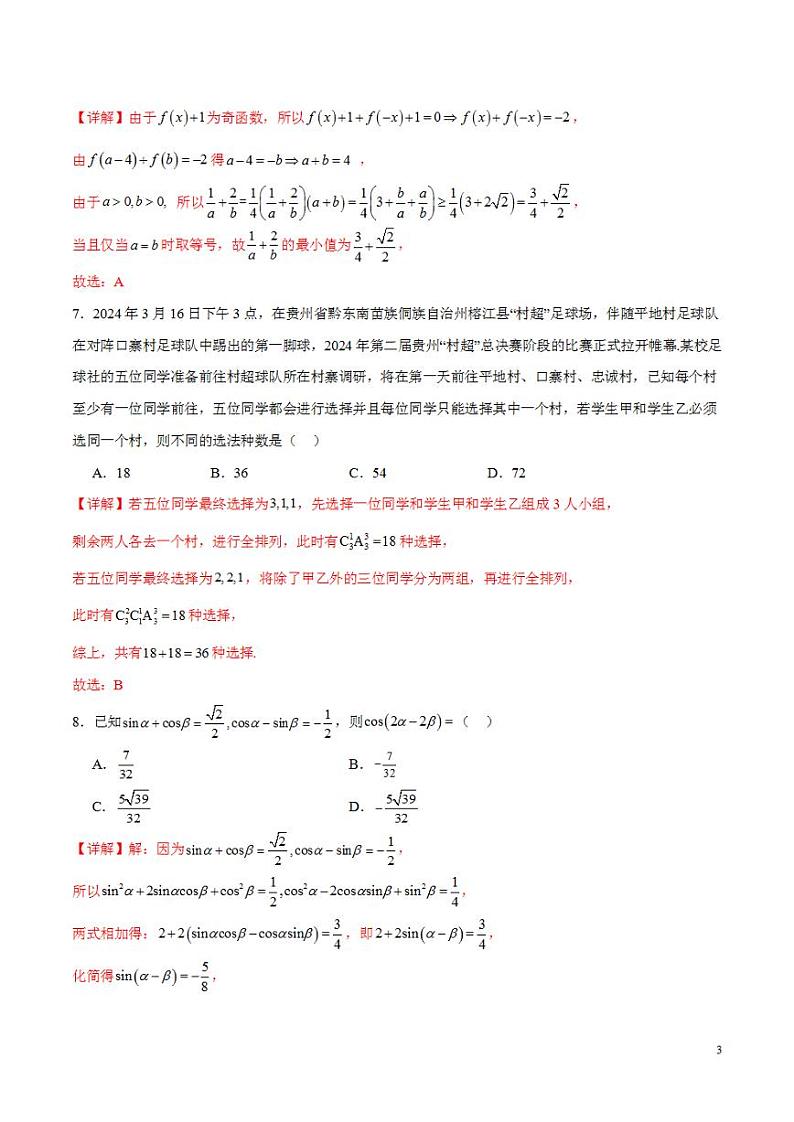 2024年高考押题预测卷—数学（全国卷理科02）（解析版）第3页