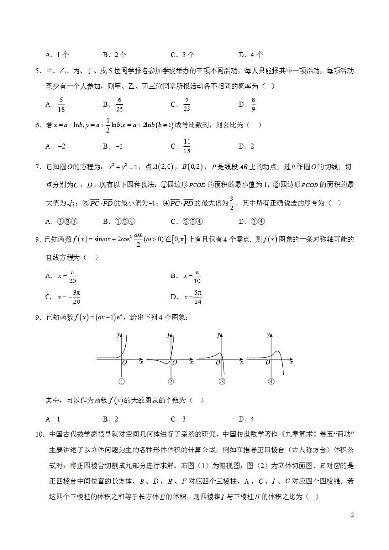 2024年高考押题预测卷—数学（全国卷理科03）（考试版）第2页