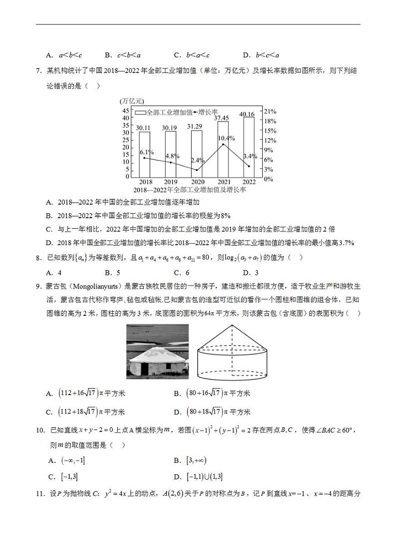 2024年高考押题预测卷—数学（全国卷文科01）（考试版）第2页