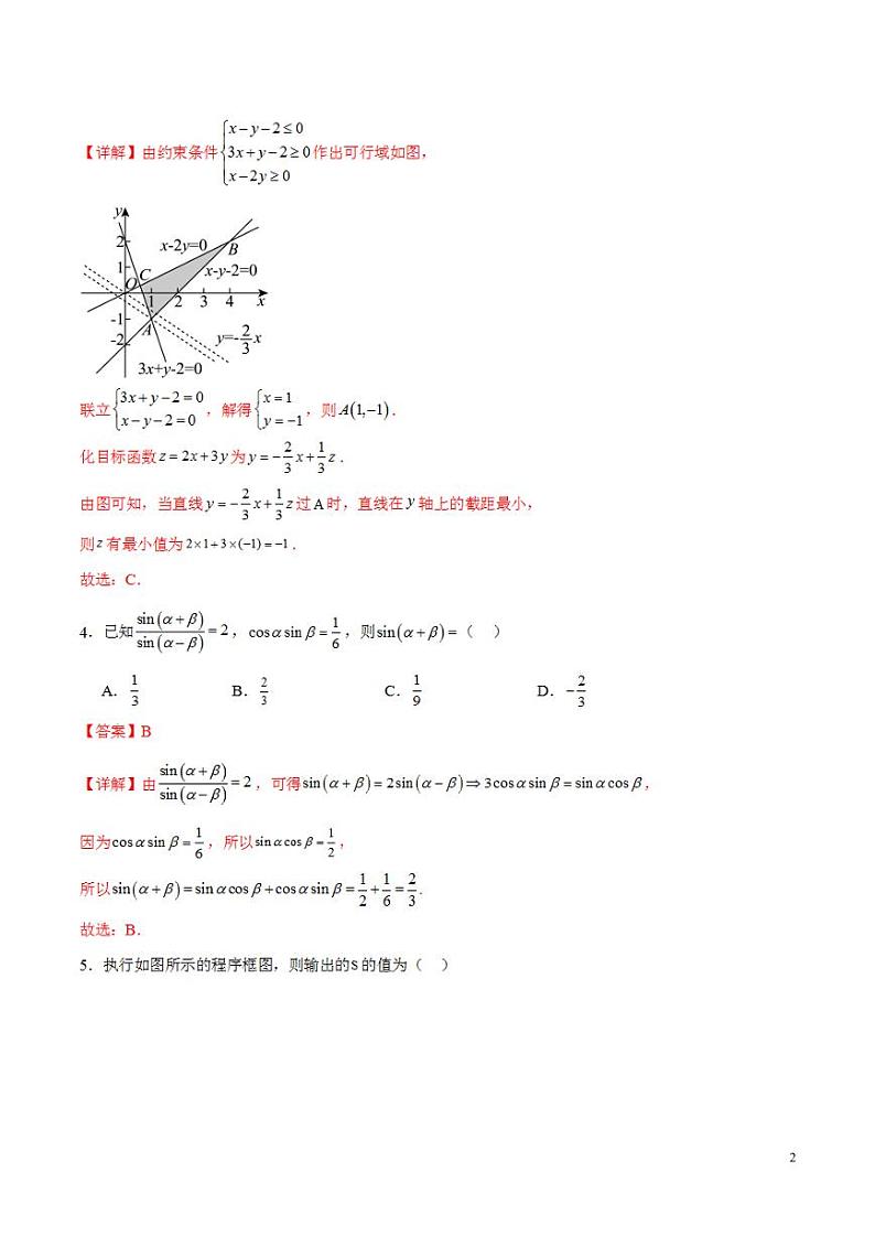 2024年高考押题预测卷—数学（全国卷文科02）（解析版）第2页
